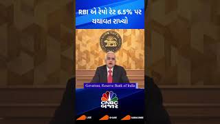 Credit Policy  RBI  RBI Governor  Shaktikanta Das  Unchanged  Repo Rate  Reserve Bank of India [upl. by Cristiona]