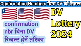 Confirmation Number बिना DV Lottery Result कसरी हेर्ने तरिका DV Result without confirmation number [upl. by Moselle]