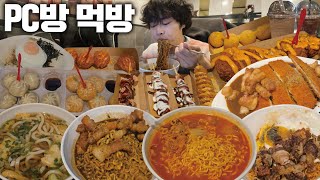 미안해요 피시방 알바생분들😂 새벽에 피시방에서 5kg 먹고 왔습니다🔥 [upl. by Genesia]