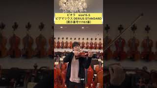 ビオラ ピグマリウス DERIUS STANDARD size155 2008年製（展示番号11782番）viola musicalinstruments japan amabile [upl. by Asoramla]