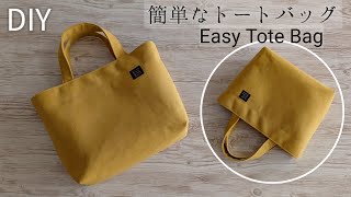 トートバッグの作り方2wayバッグ Easy Tote BagDIY Sewing tutorial [upl. by Ahsiuqram575]