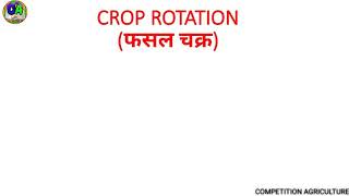 CROP ROTATION  फसल चक्र क्या है  DEFINITION  फसल चक्र की परिभाषा । [upl. by Meador179]