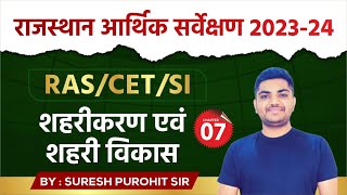 Complete chapter 07Rajasthan Eco Survey 2024 Suresh Rajpurohit sir [upl. by Kendricks]