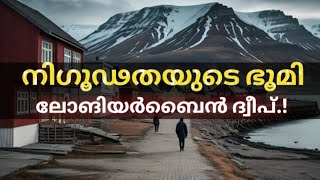 Longyearbyen norway random facts in malayalam [upl. by Nalek]