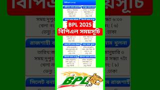 Bangladesh Premier League BPL 2025 Full Schedule  bpl [upl. by Diarmuid]