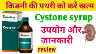 Himalaya Cystone Syrup usebenefitssides effectsdoses [upl. by Cristal945]