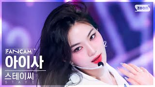 안방1열 직캠4K 스테이씨 아이사 Cheeky Icy Thang STAYC ISA FanCam SBS Inkigayo 240714 [upl. by Ramor]