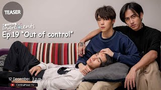 Teaser Mini Series Ingredients ส่วนผสมที่ลงตัว Ep19 Out of Control [upl. by Yramanna]