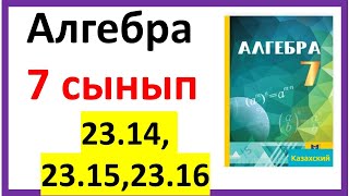 Алгебра 7 сынып 2314 2315 2316 [upl. by Macfarlane]