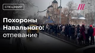 Похороны Навального Отпевание в храме В очереди скандируют «Алексей» «Не простим» [upl. by Quill]