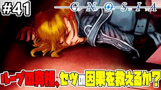 41【SF人狼】始まりのループ、そしてループの結末へ【グノーシア  GNOSIA】 [upl. by Delaney]