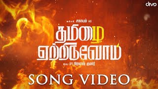 Tamizhai Yetriduvom  Official Song Video  G V Prakash Kumar  Sahayam IAS [upl. by Freed]