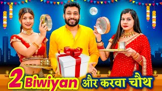 2 Biwiyan Aur Karwachauth  BakLol Video [upl. by Osnofledi]