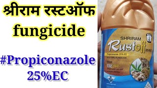 SHRIRAM RUSTOFF Fungicide। Propiconazole 25 EC। श्रीराम रस्टऑफ फंगीसाइड। fungicide [upl. by Assilim]