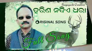 quotOLD IS GOLDquot Harina nadie dhara odia song [upl. by Penland]