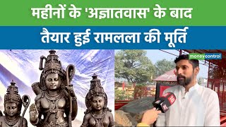 Arun YogiRaj  महीनों के अज्ञातवास के बाद तैयार हुई रामलला की मूर्ति rammandir [upl. by Mohorva]