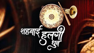 Halgi Shehnai Dhun  Halgi pipani Mix [upl. by Meaghan881]