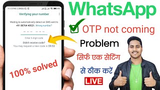 whatsapp otp verification code not coming  whatsapp verification code problem [upl. by Rimaa]