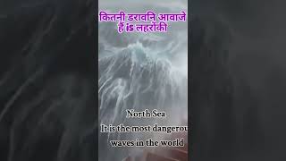 North sea ki😱डरावनी🤔आवाजें है ship⚓lifemarchant navywhatsapp status [upl. by Ellecrag]