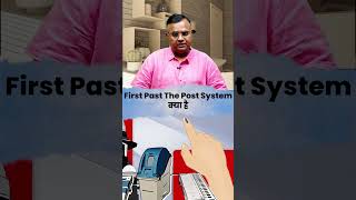 First Past The Post System क्या है firstpost postsystem Shorts youtubeshorts [upl. by Silletram]