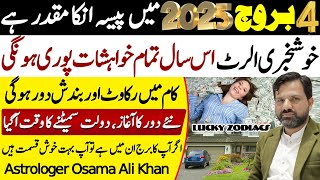 4 Lucky Zodiac Signs Who Will Get Money and Success in 2025  Astrologer Osama Ali  Falak Sheikh [upl. by Yanrahc]