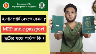 ইপাসপোর্ট কেমন দেখতে  MRP ও Epassport এর মধ্যে পার্থক্য কি  Epassport  Knowledge BD [upl. by Ydnih]