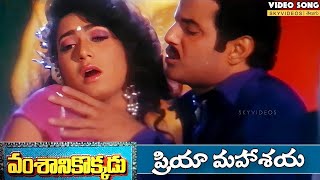 Vamsanikokkadu Movie Priya Mahashaya Video Song Balakrishna Aamani skyvideostelugu [upl. by Annahsat100]