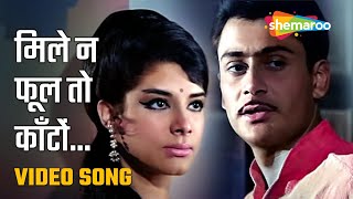 Mile Na Phool To  Parikshit Sahni  Zaheeda Hussain  Anokhi Raat  Bollywood Songs  Mohd Rafi [upl. by Novyert837]