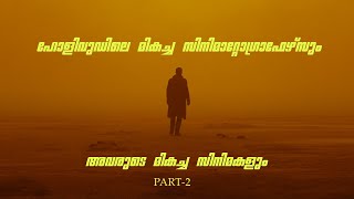 Best Cinematographers of Hollywood And Their Best Movies Part  2 Malayalam [upl. by Alejo]