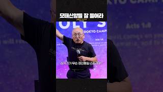 모태신앙들 잘 들어라  김용의 선교사  worship 캠프 설교 [upl. by Irrej]