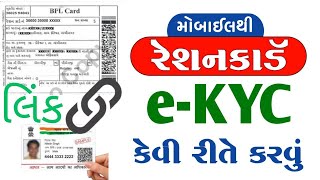 Ration card KYC Kaise Kare  Ration Card eKYC Gujarat  My Ration App eKYC Kaise Kare In Gujarati [upl. by Byrdie]