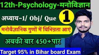 12th Psychology मनोवैज्ञानिक गुणों मैं विभिन्नताएंChapter1 Vvi Objective Question answer 2022 Exa [upl. by Neural]