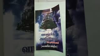 வைமானிக்க சாஸ்திரம்  Vaimanika Shastra Tamil  செல்  8608228650vimana [upl. by Baese636]