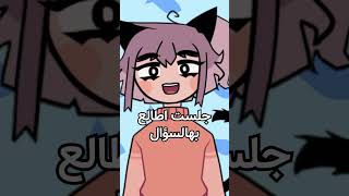 وش تبي تصير يوم تكبر🤓؟ [upl. by Inaluiak]