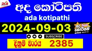 Ada kotipathi 2385 20240903 Today Lottery Result 2385 adakotipathi dlb [upl. by Nidia]