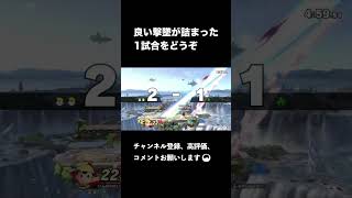 反転空後も反射もPKTAもしちゃった【スマブラSP】 [upl. by Elle760]