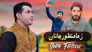 Zama Manzoor Janan Shah Farooq New Pashto Song 2021 New Pashto Song 2021 [upl. by Milas484]