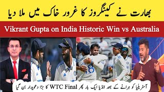 India Beat Aus by 295 Runs💥Vikrant Gupta reaction on India Historic Win over Australia [upl. by Adnohs]