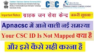 Apna CSC portal your CSC ID is not mapped problem solution [upl. by Ihpen]