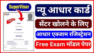 New csc Aadhaar Centre Registration First Step On Adhaar supervisor certificate online apply 2024 [upl. by Ennagem252]