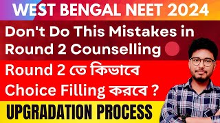 WBMCC Round 2 Counselling Upgradation Process ✅️ Choice Filling  West Bengal NEET 2024 Round 2 [upl. by Kcoj]