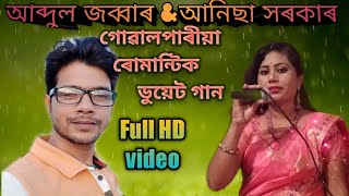 O Roshiya Bondhu DhonAbdul Jabbar amp Anisa Sarkar Goalparia Duet Song [upl. by Leirrad]