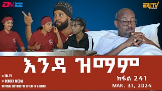 እንዳ ዝማም  ክፋል 241  Enda Zmam Part 241 March 31 2024  ERiTV Comedy Series [upl. by Enailil]