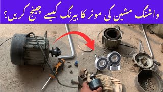 How to change washing machine motor bearing  replace washing machine amp room cooler motor bearing [upl. by Hopper788]