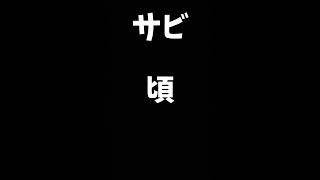 歌詞クイズ78 分かった人は👍 答え合わせはコメント欄へ！歌詞 クイズ [upl. by Ornas]