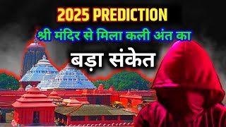 सिर्फ यही भक्त ही कल्कि भगवान के दर्शन करेंगे । Bhavishya Malika 2024  part 184  satyasanatan200 [upl. by Giacobo]