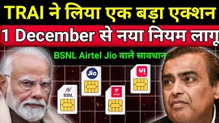 BSNL King Of Telecom Sector  TRAI ने लिया एक बड़ा एक्शन  BSNL 5G New Rule 2025  Jio Airtel [upl. by Arbrab]