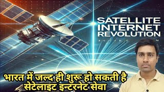 When will start satellite internet in india starlink satellite internet Alon Musk dky media [upl. by Collar102]