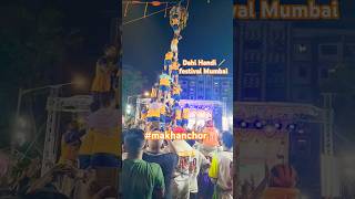 Mandatory song of Dahi Handi🪈 festival dahihandi mumbai janmashtami mumbaidahihandi govinda [upl. by Aehsila]