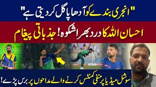 Ihsanullah Sad Message For Social Media Trollers Ihsanullah Injury PCB WE NEWS [upl. by Tower965]